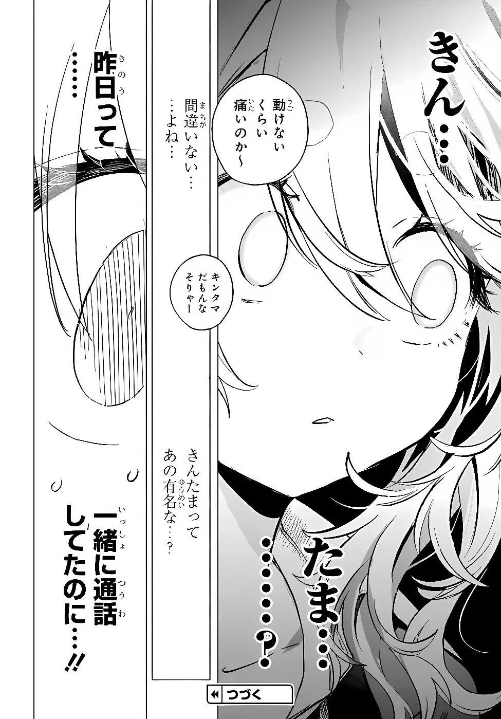 まんきつしたい常連さん 第57話 - 8