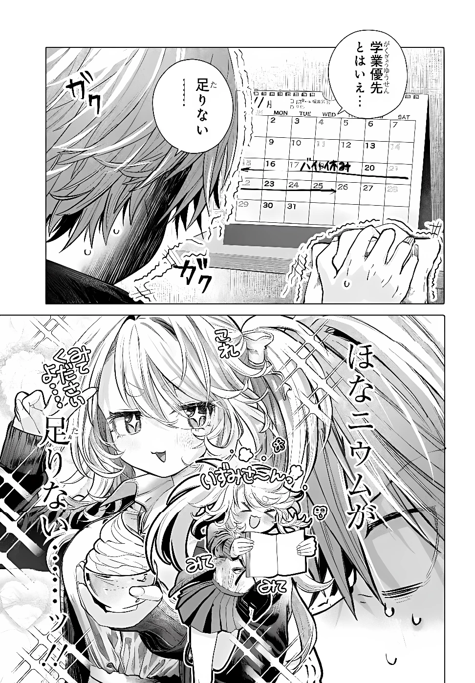 まんきつしたい常連さん 第56話 - 1