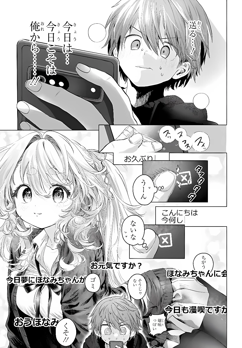 まんきつしたい常連さん 第56話 - 3