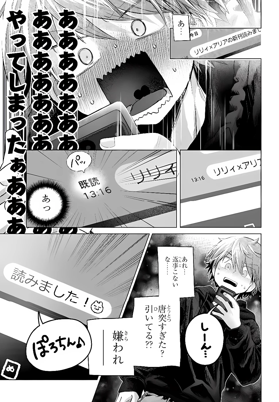 まんきつしたい常連さん 第56話 - 7
