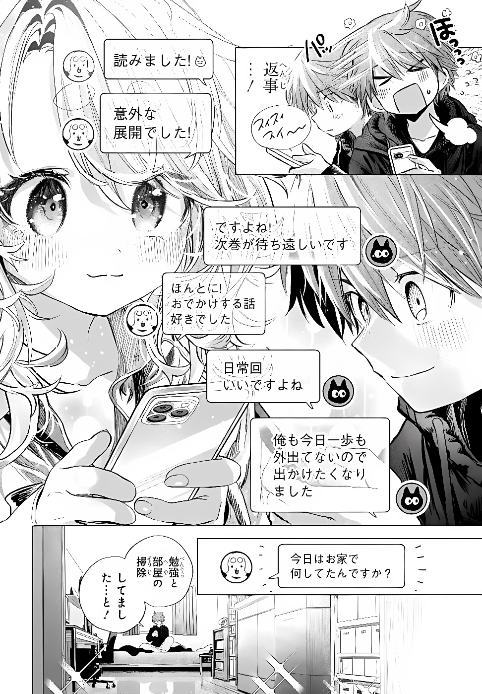 まんきつしたい常連さん 第56話 - 8