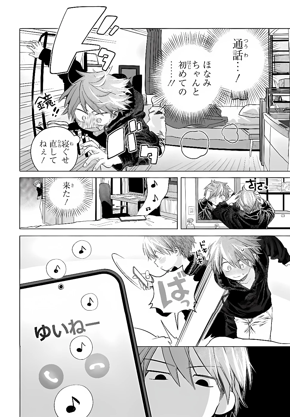 まんきつしたい常連さん 第56話 - 10