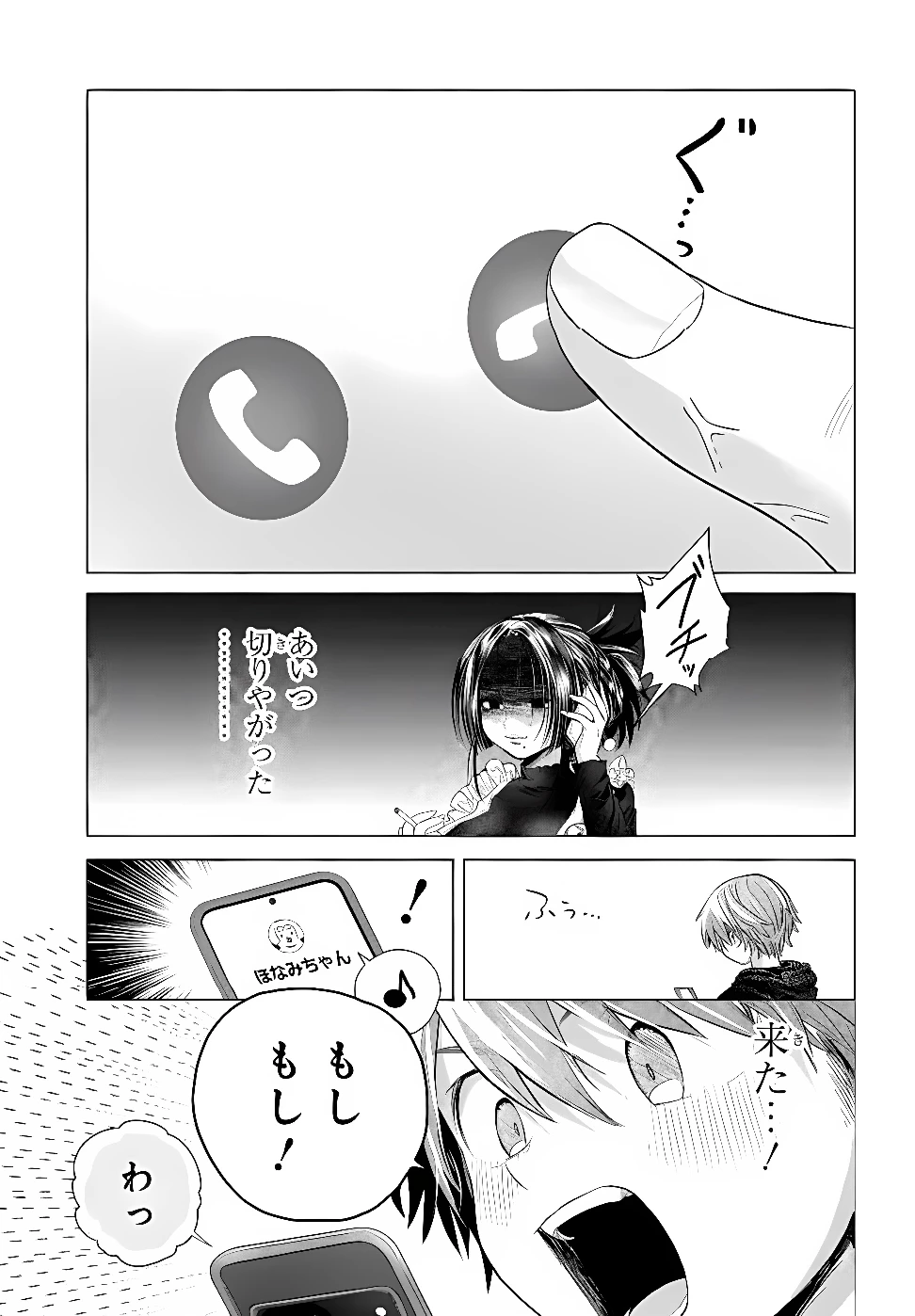 まんきつしたい常連さん 第56話 - 11