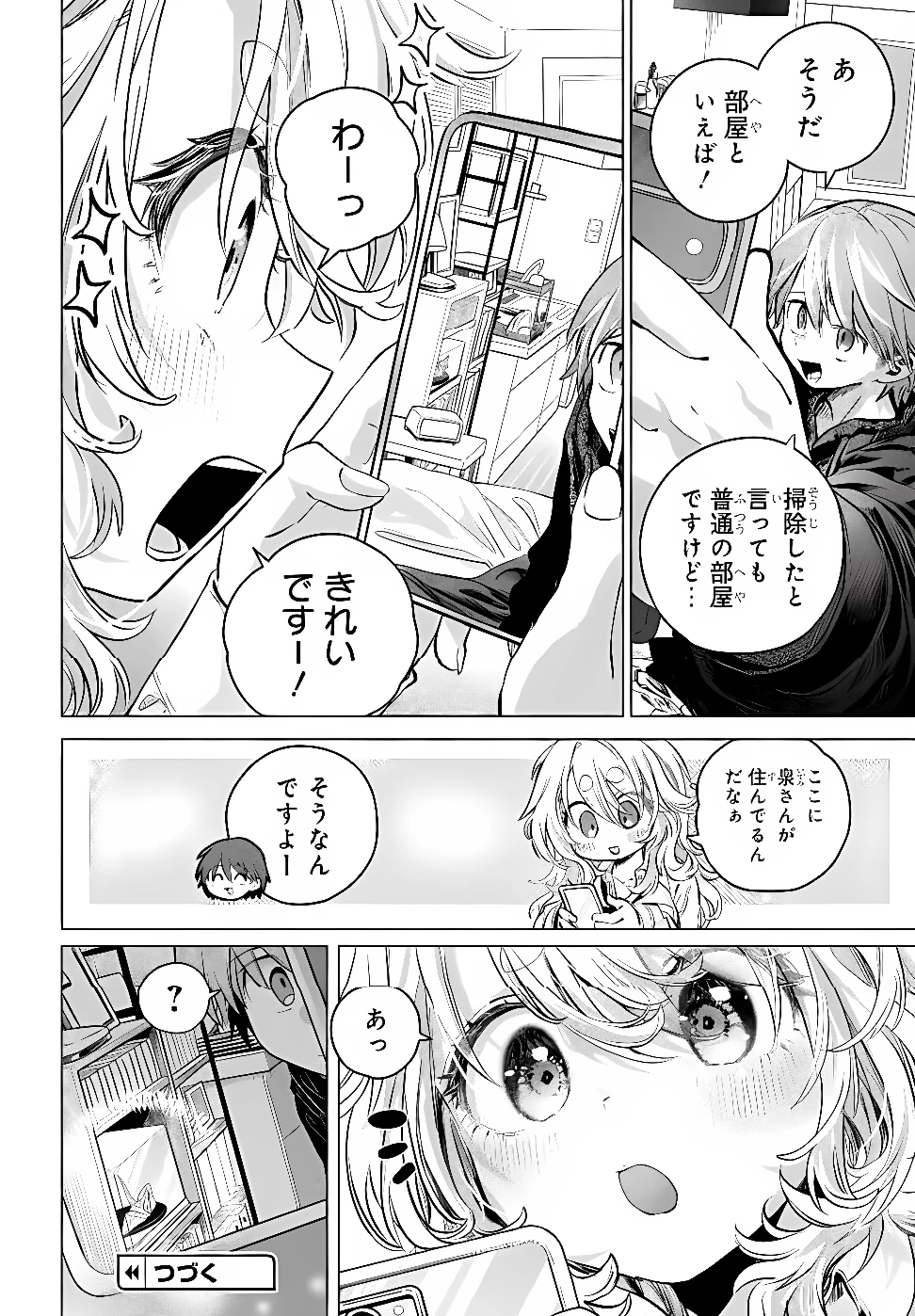 まんきつしたい常連さん 第56話 - 14