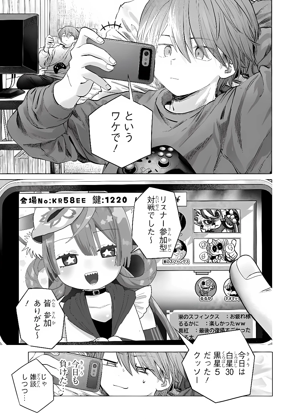 まんきつしたい常連さん 第55話 - 1