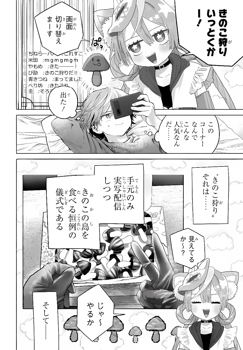 まんきつしたい常連さん 第55話 - 2