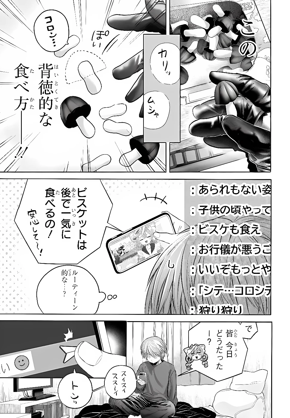 まんきつしたい常連さん 第55話 - 3