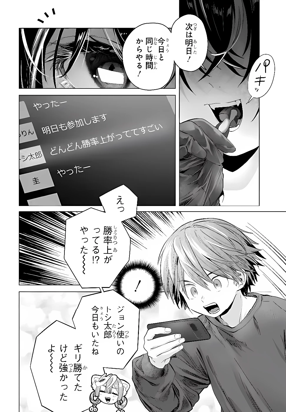 まんきつしたい常連さん 第55話 - 4
