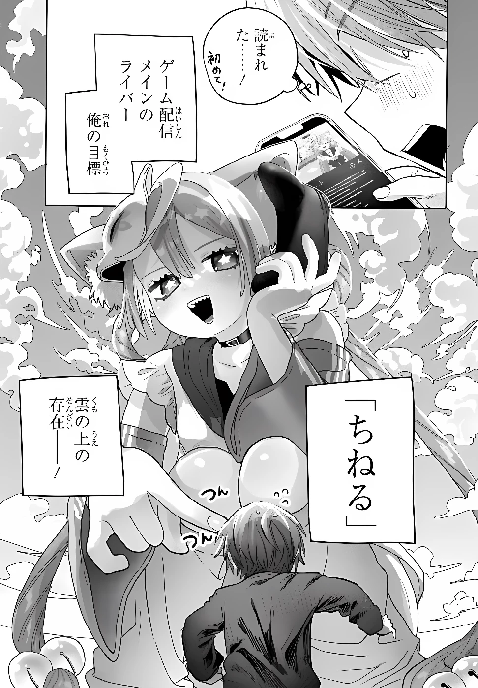 まんきつしたい常連さん 第55話 - 5