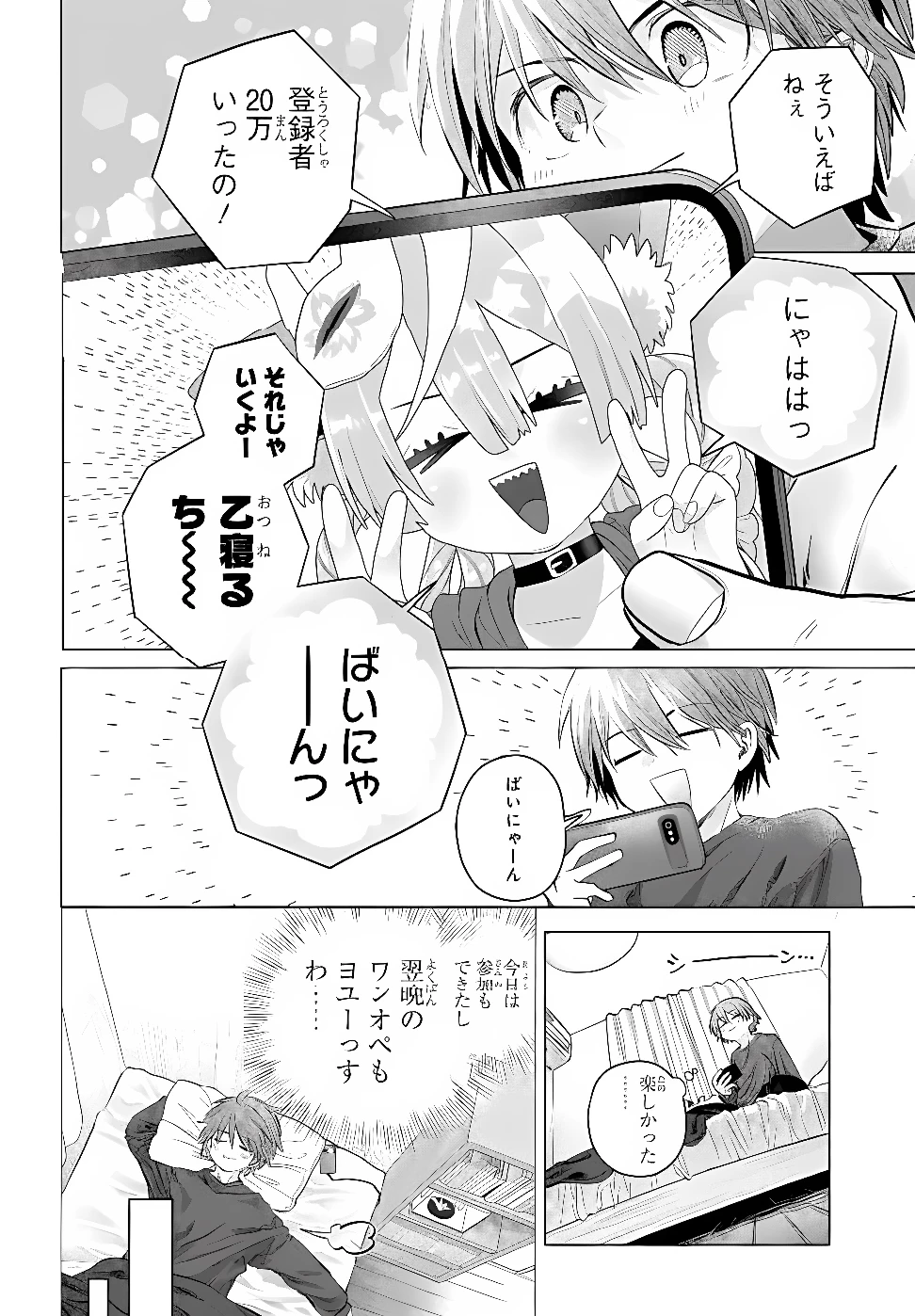 まんきつしたい常連さん 第55話 - 6