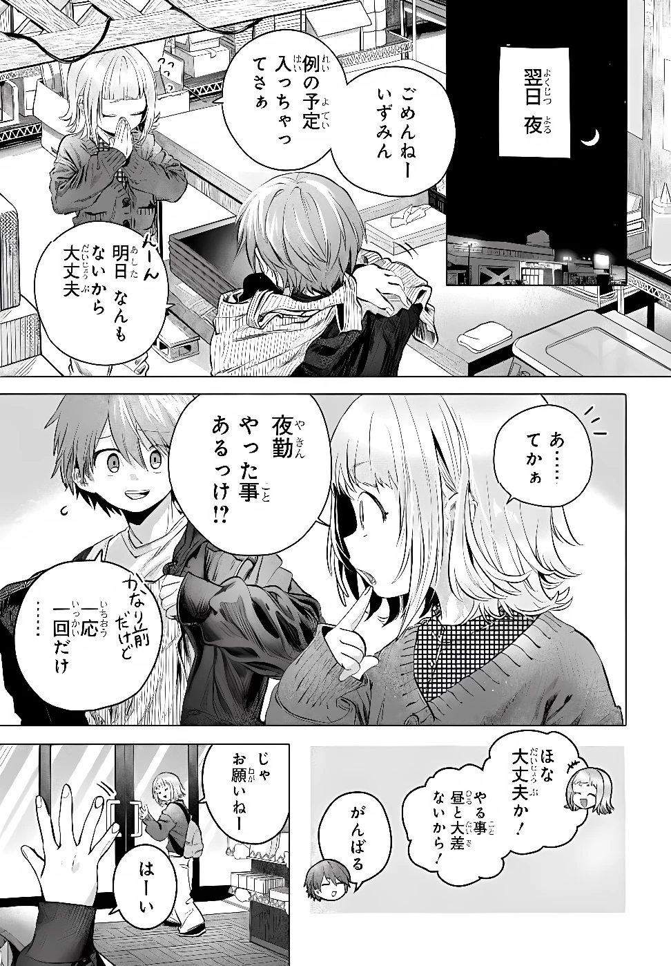 まんきつしたい常連さん 第55話 - 7