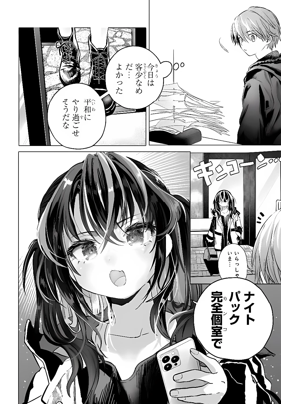 まんきつしたい常連さん 第55話 - 8
