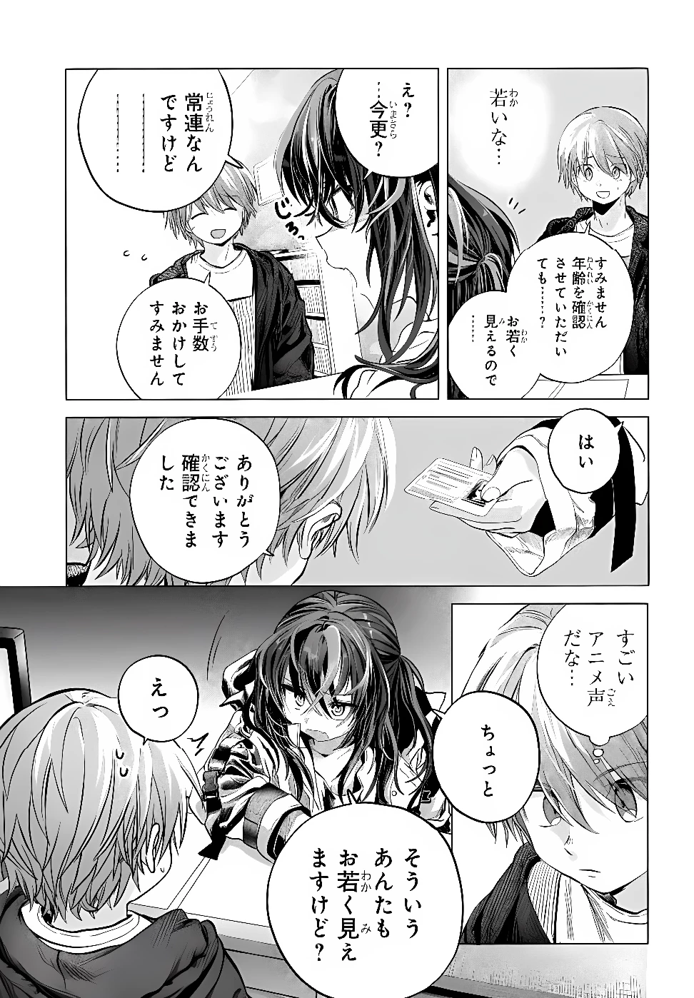 まんきつしたい常連さん 第55話 - 9