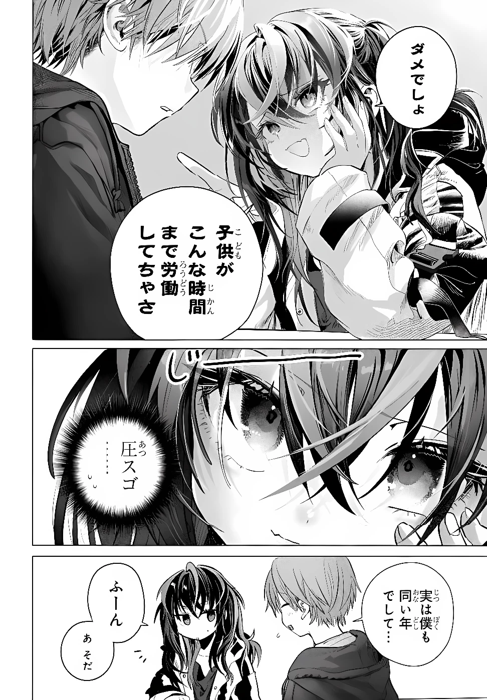 まんきつしたい常連さん 第55話 - 10