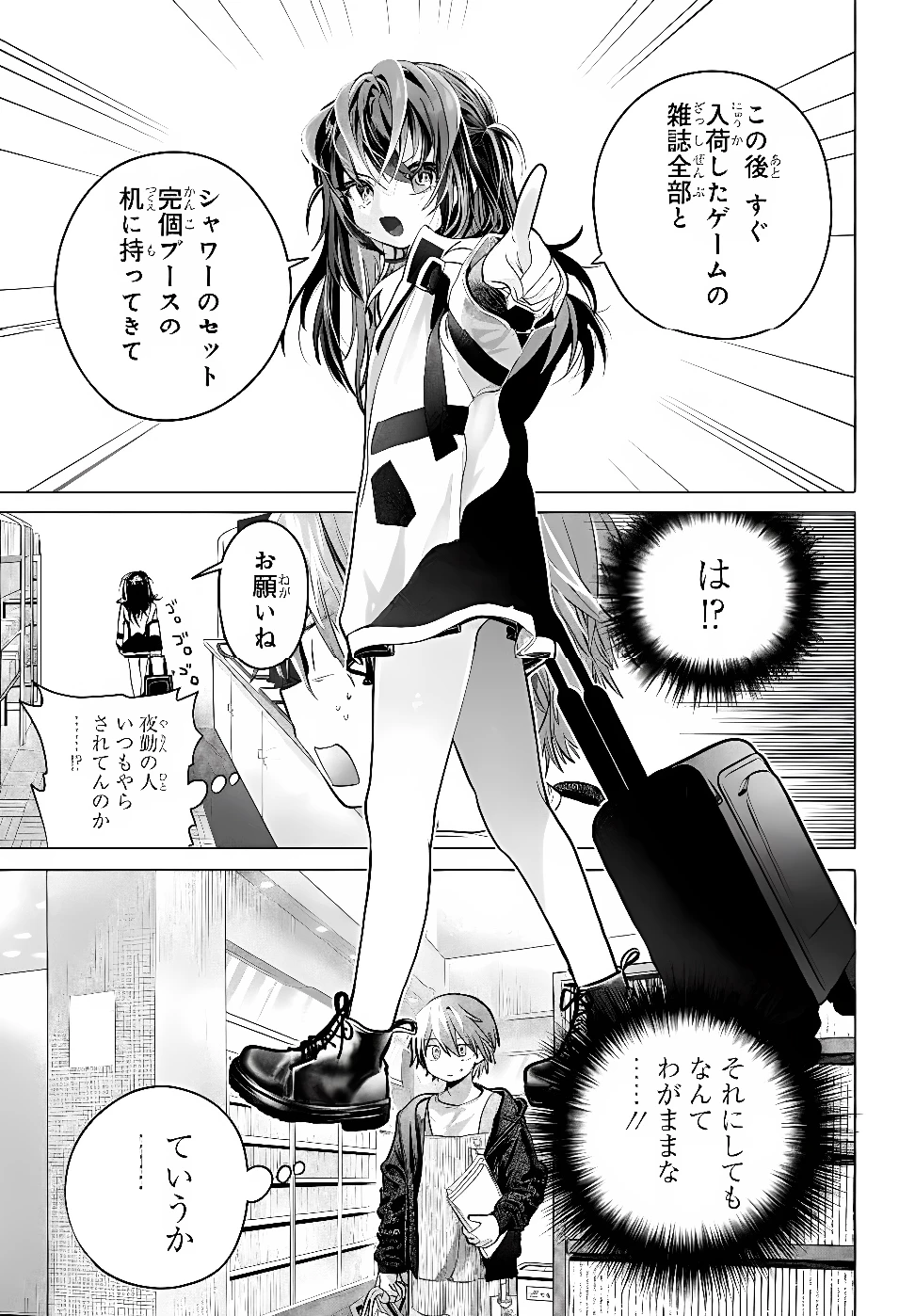 まんきつしたい常連さん 第55話 - 11