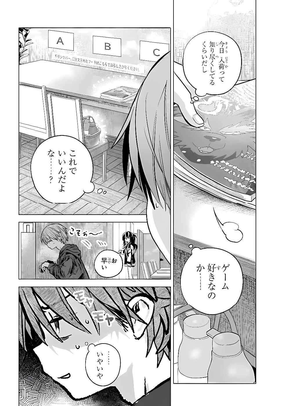 まんきつしたい常連さん 第55話 - 12