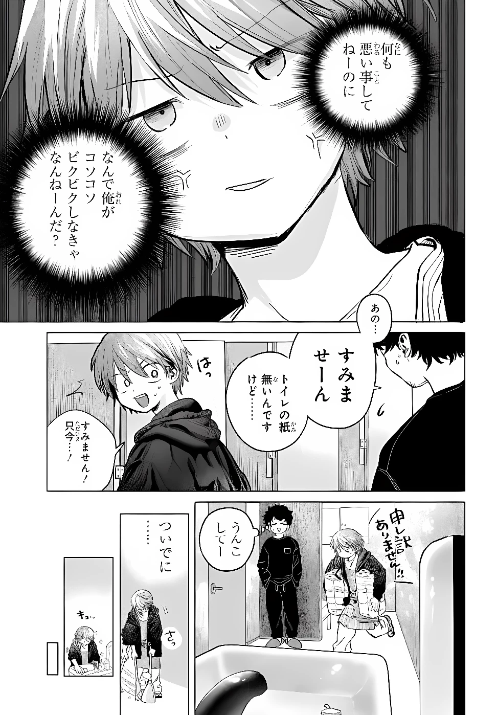まんきつしたい常連さん 第55話 - 13