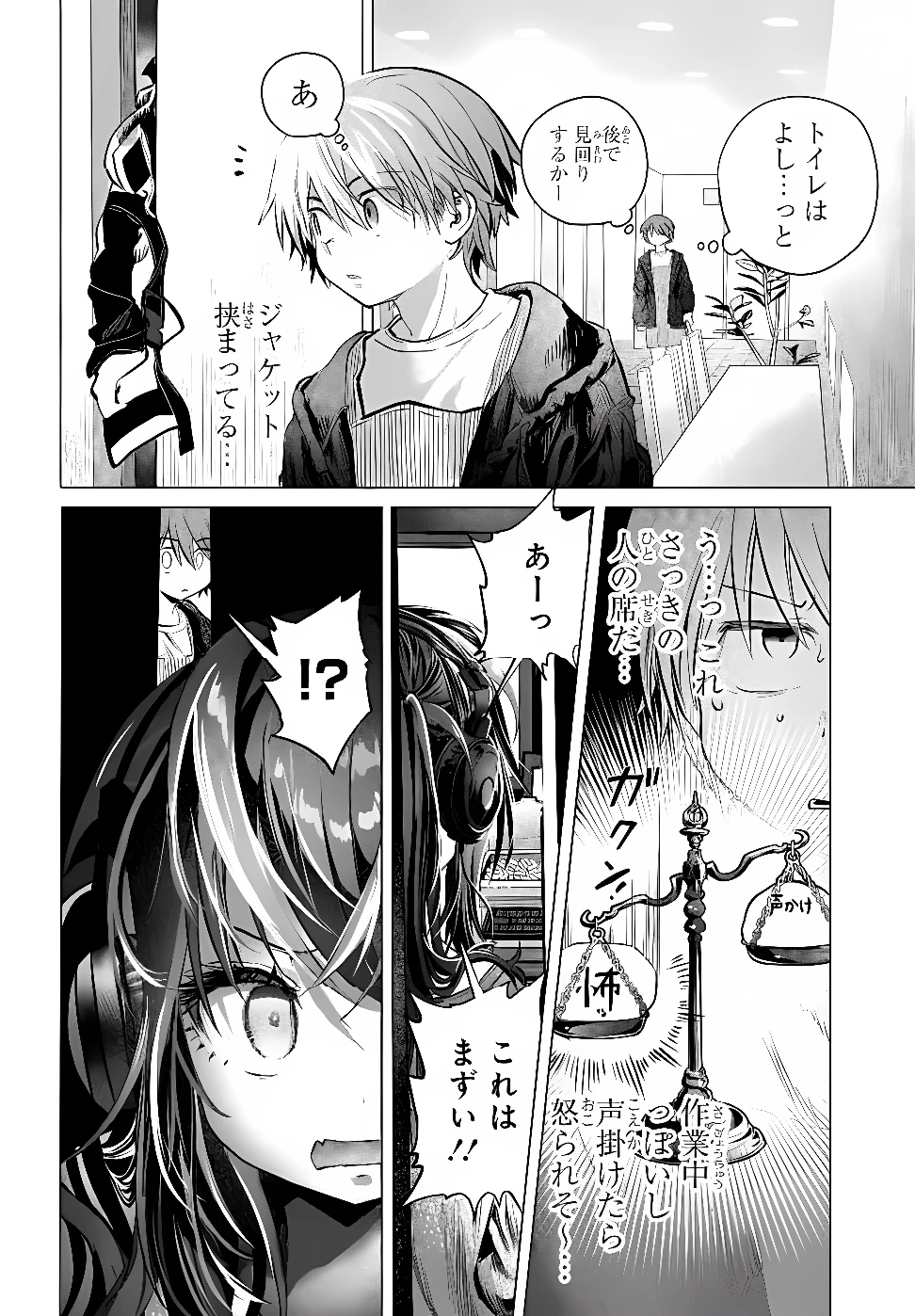 まんきつしたい常連さん 第55話 - 14