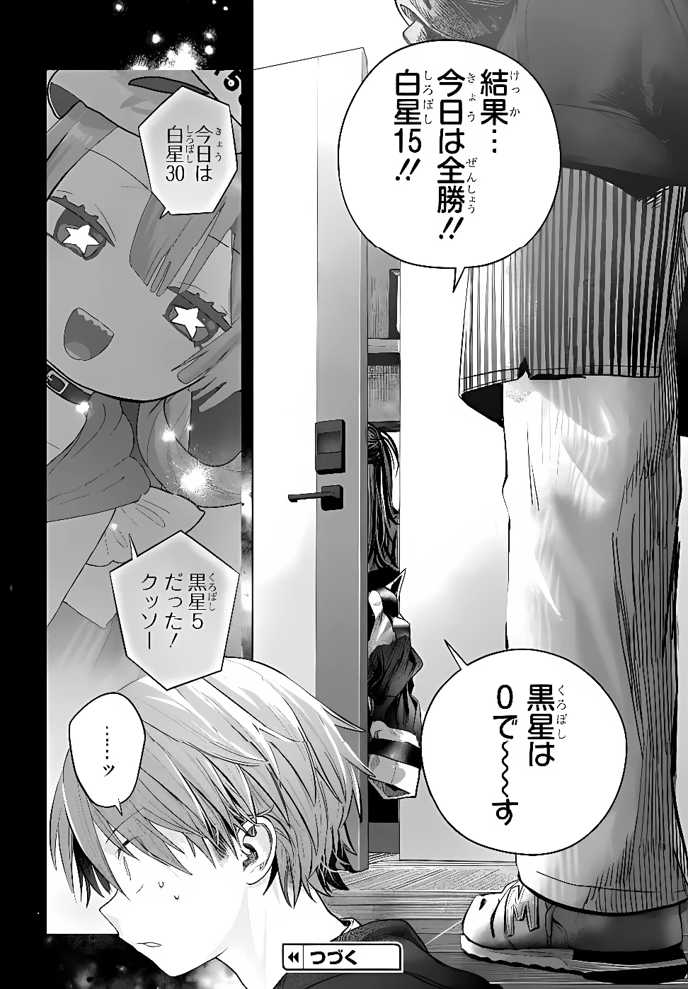 まんきつしたい常連さん 第55話 - 16