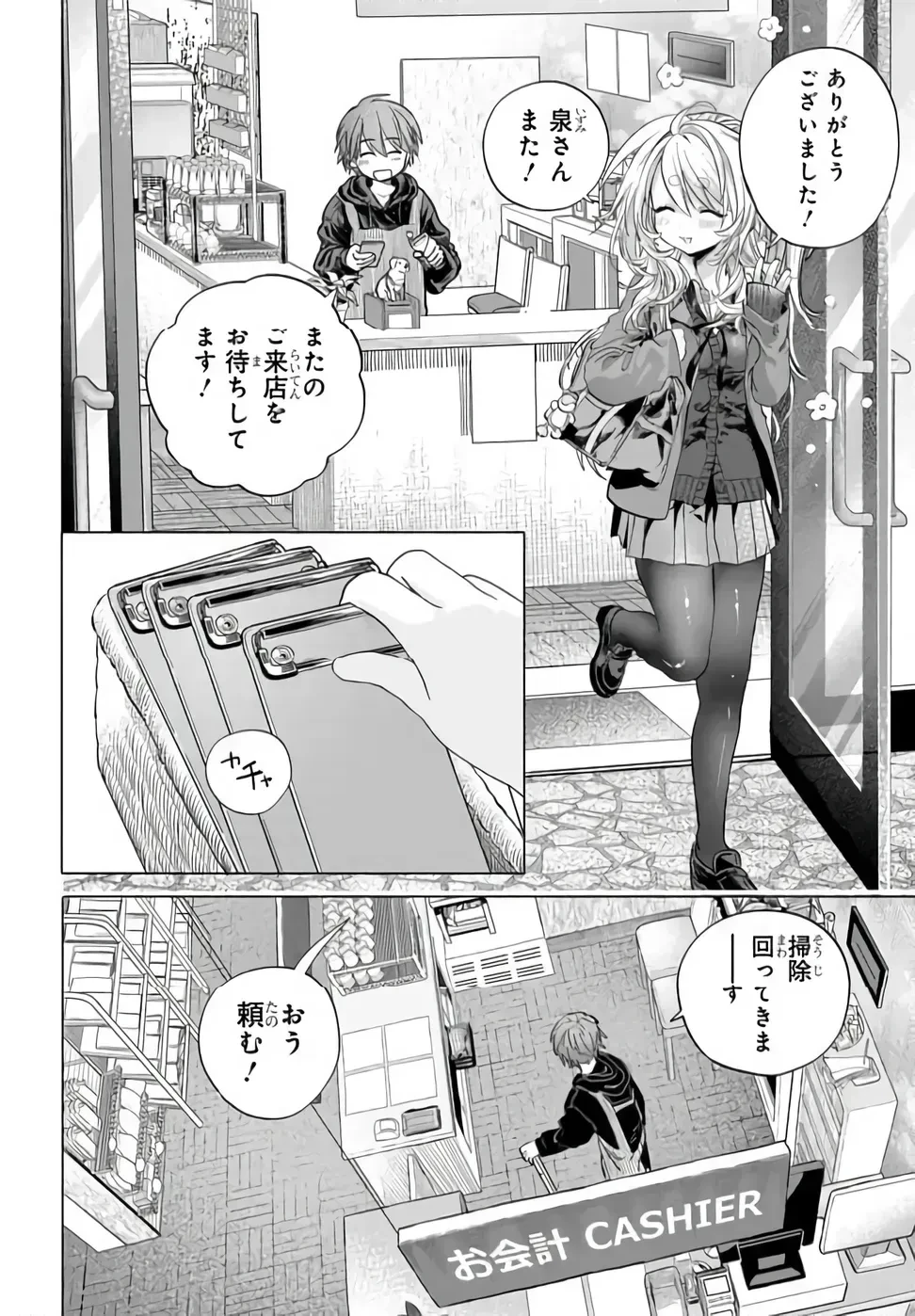 まんきつしたい常連さん 第53話 - 2