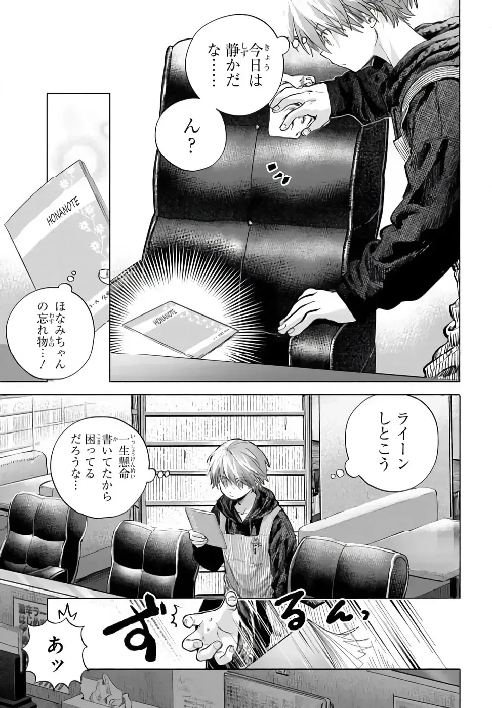 まんきつしたい常連さん 第53話 - 3