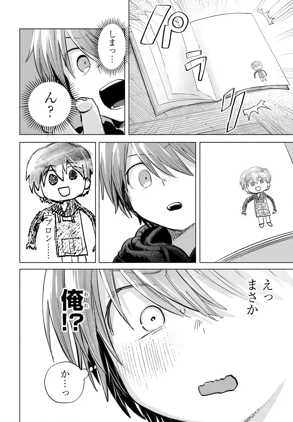 まんきつしたい常連さん 第53話 - 4