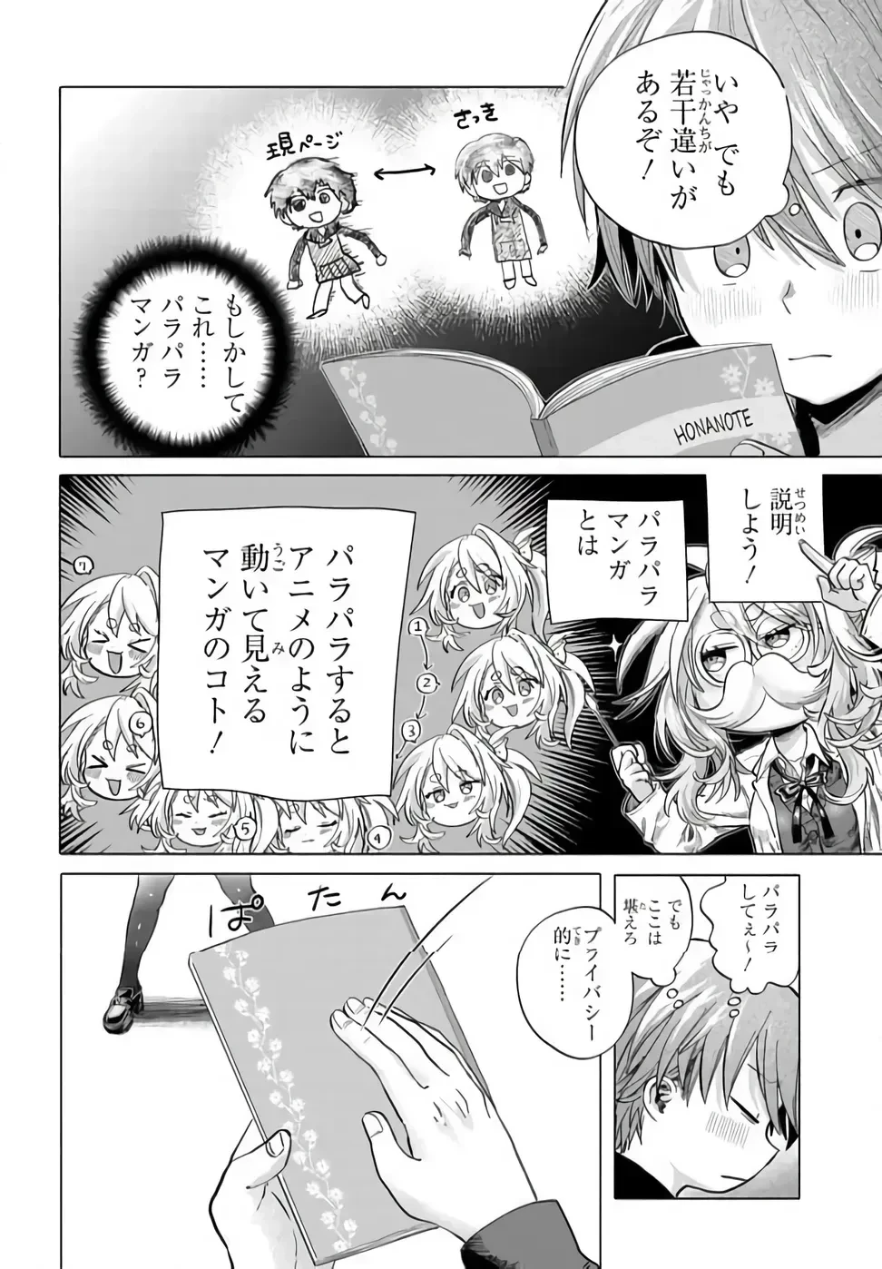 まんきつしたい常連さん 第53話 - 6