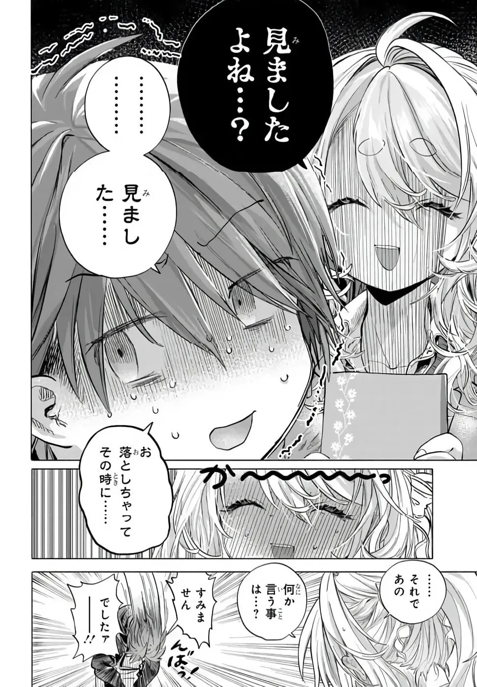 まんきつしたい常連さん 第53話 - 8