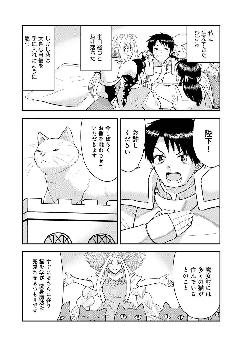王が猫になった 第13話 - 2