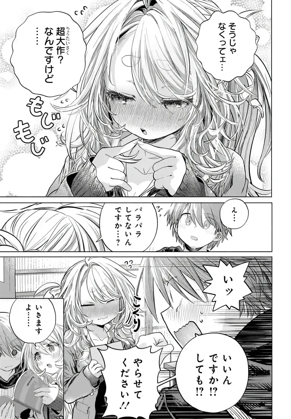 まんきつしたい常連さん 第53話 - 9