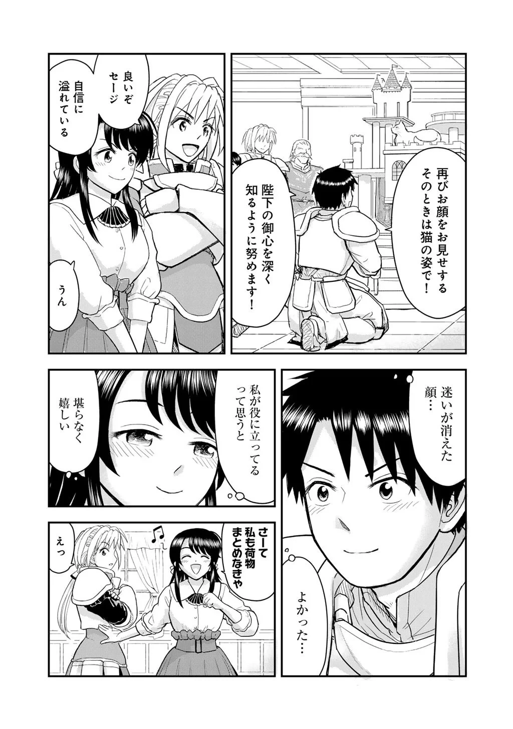 王が猫になった 第13話 - 3