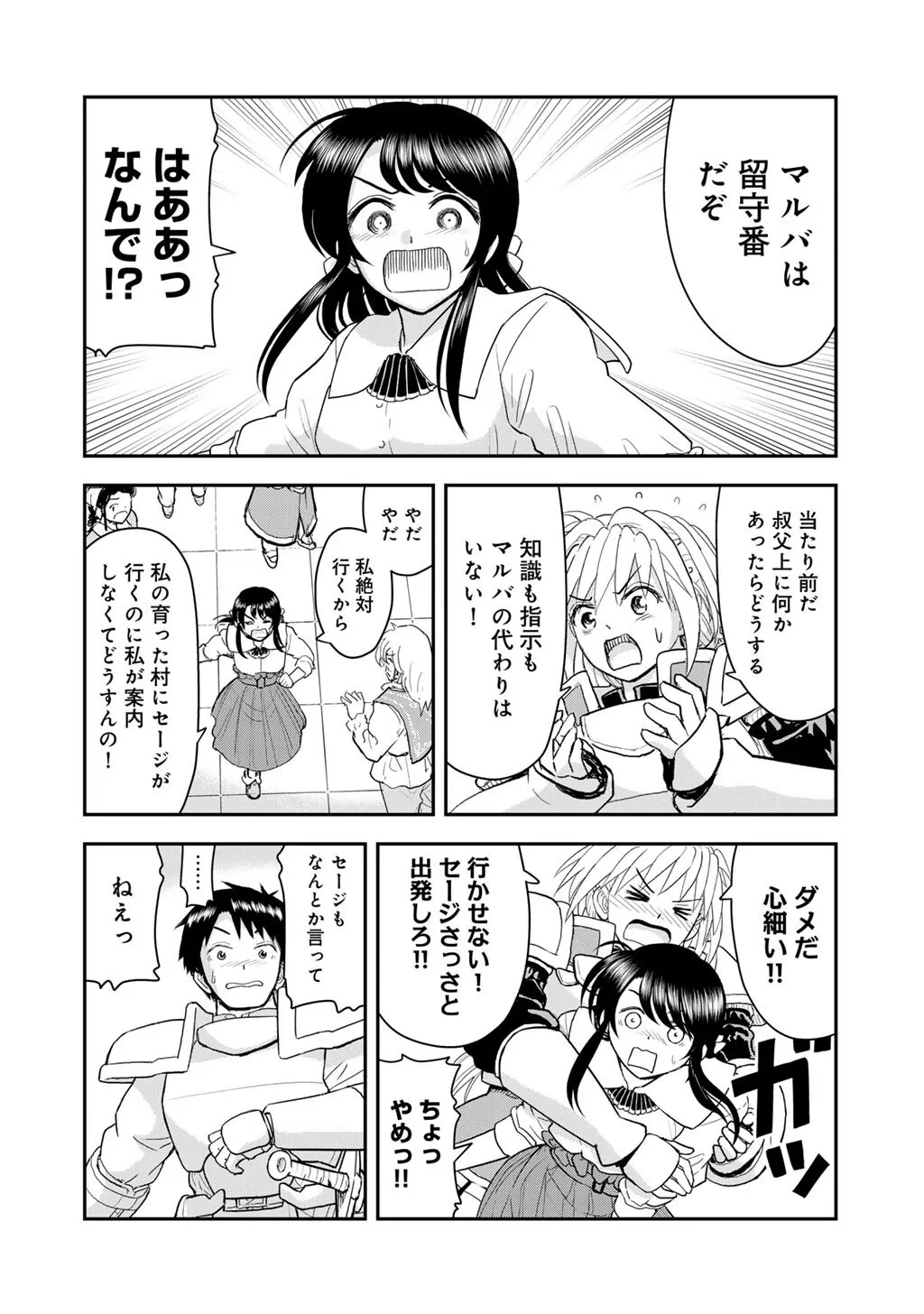 王が猫になった 第13話 - 4