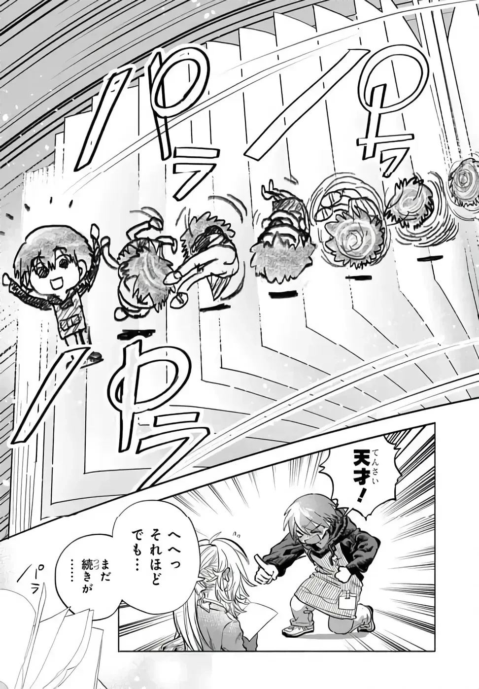まんきつしたい常連さん 第53話 - 11