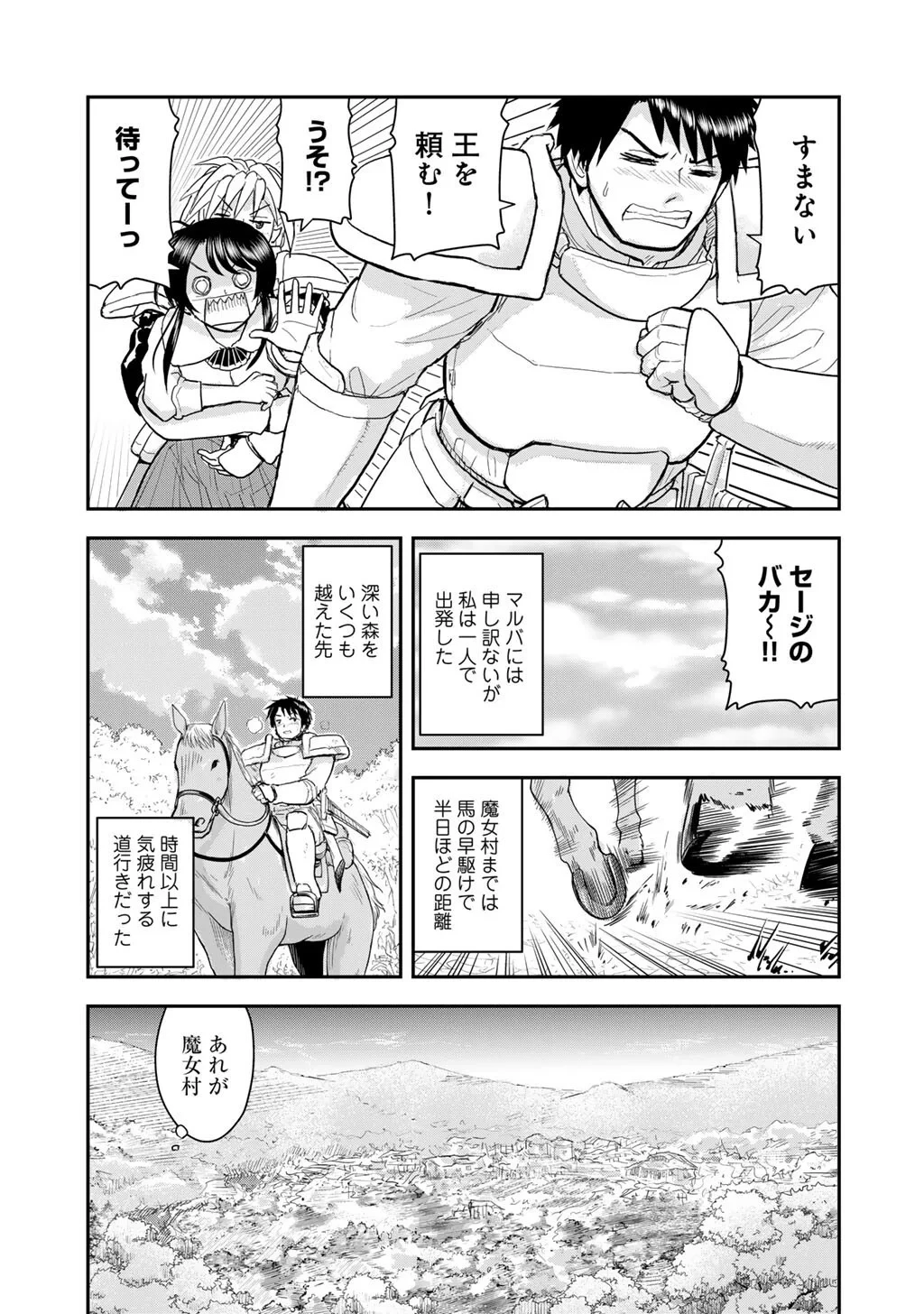 王が猫になった 第13話 - 5
