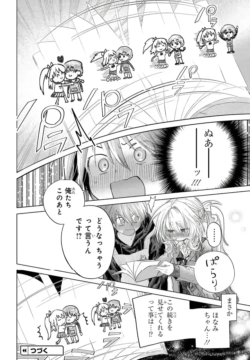 まんきつしたい常連さん 第53話 - 12
