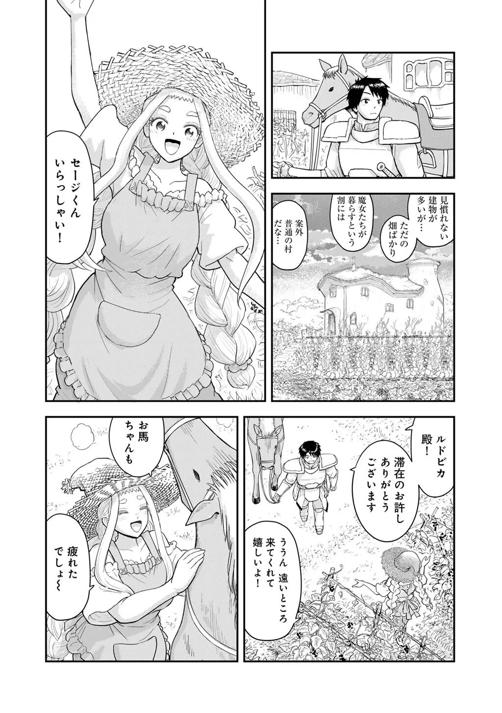 王が猫になった 第13話 - 6