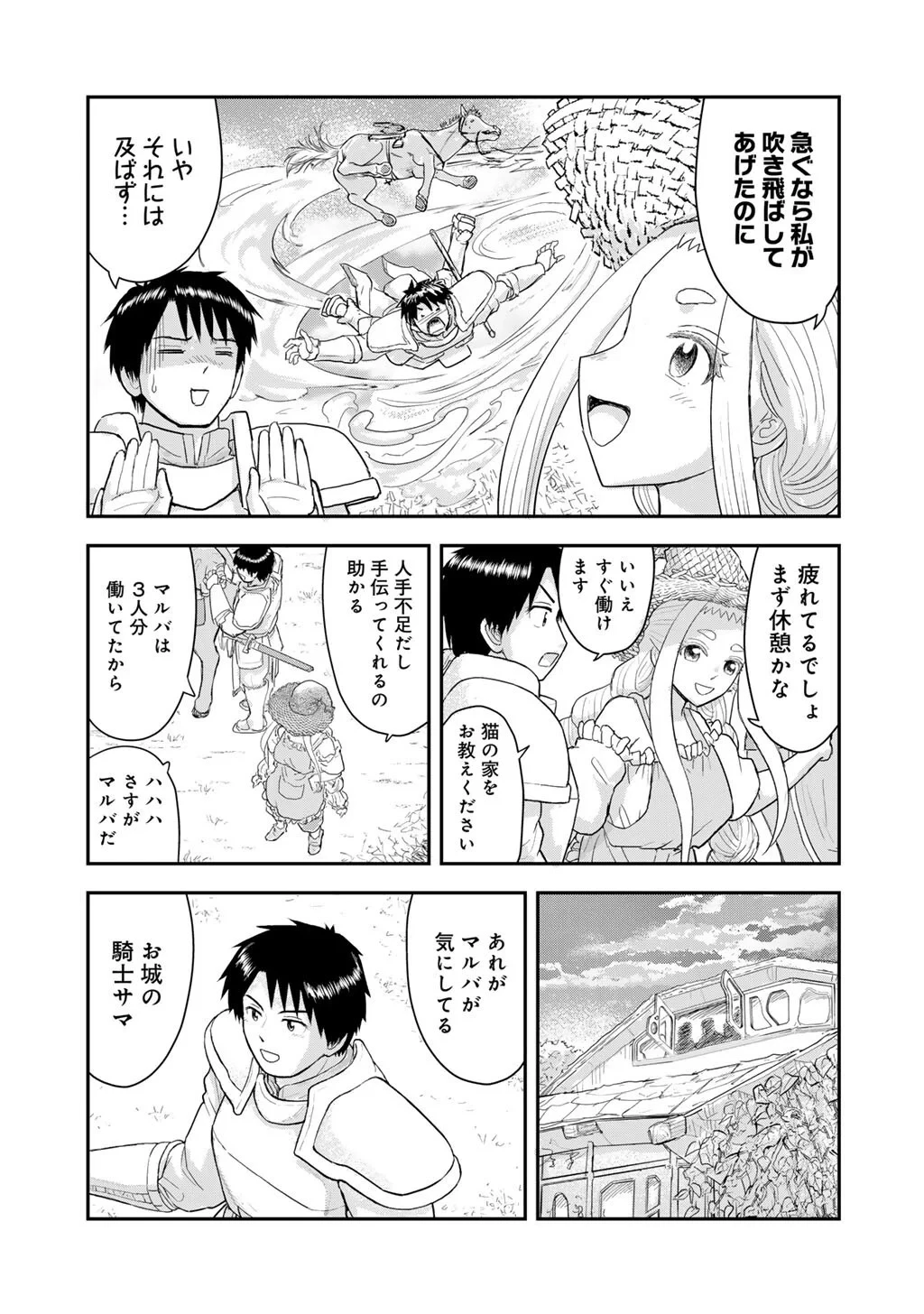 王が猫になった 第13話 - 7