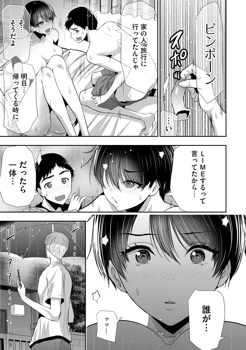 オサナナジミとカノジョと 第29話 - 1