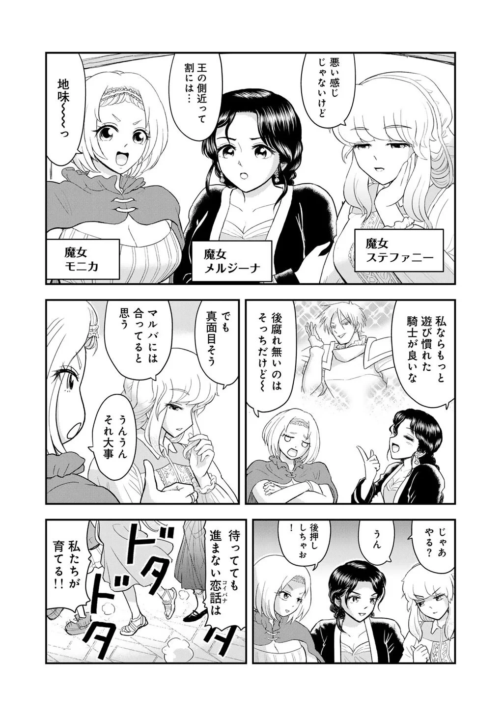 王が猫になった 第13話 - 8