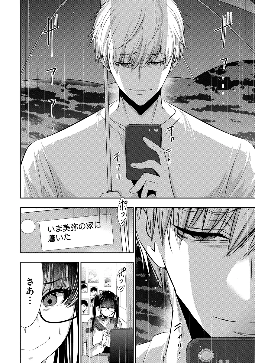 オサナナジミとカノジョと 第29話 - 2