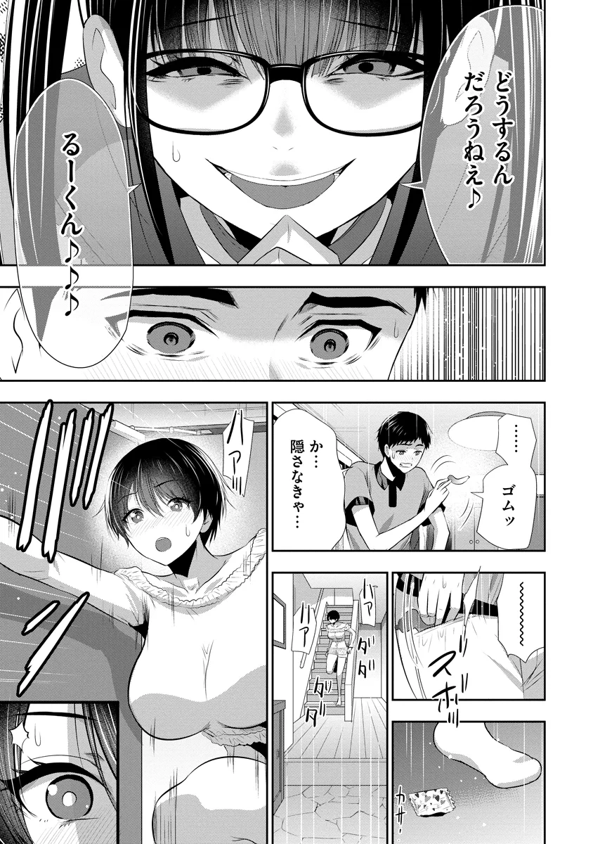 オサナナジミとカノジョと 第29話 - 3