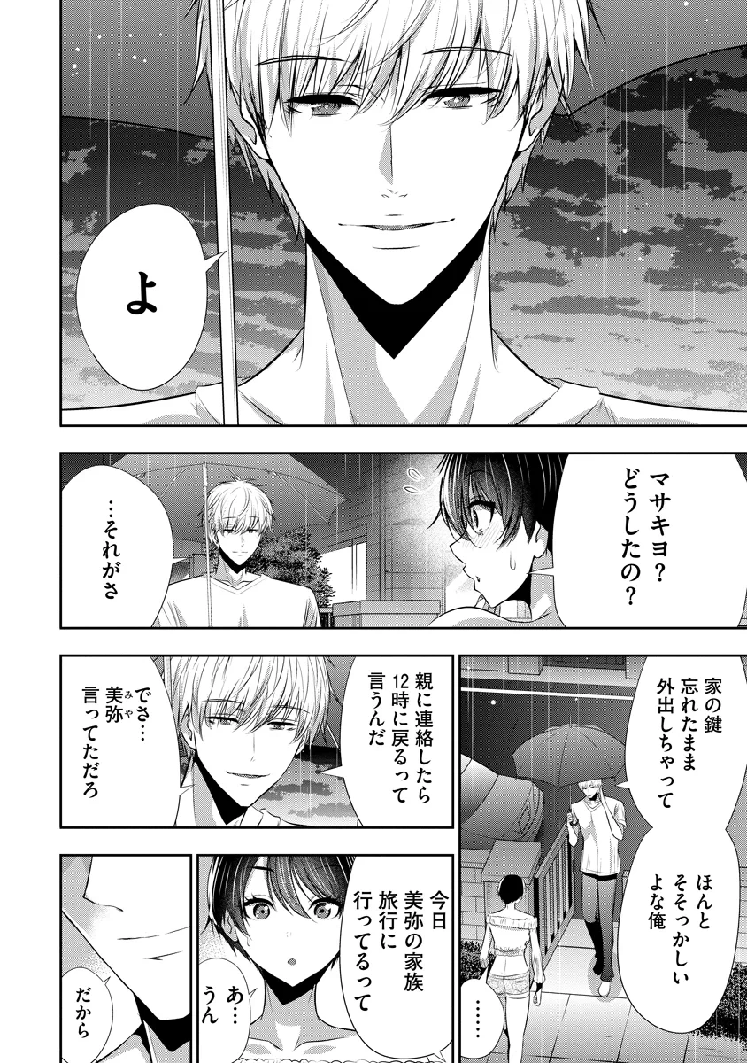 オサナナジミとカノジョと 第29話 - 4