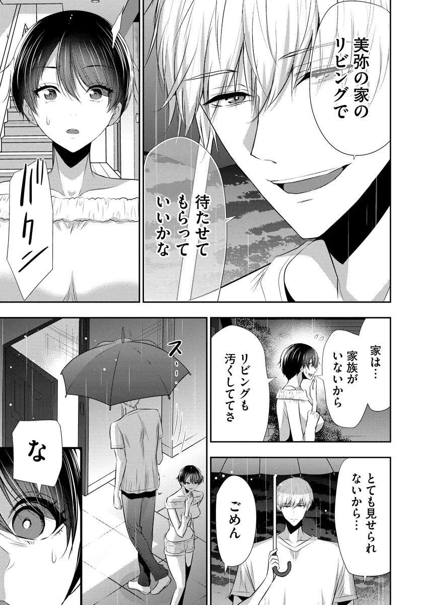 オサナナジミとカノジョと 第29話 - 5