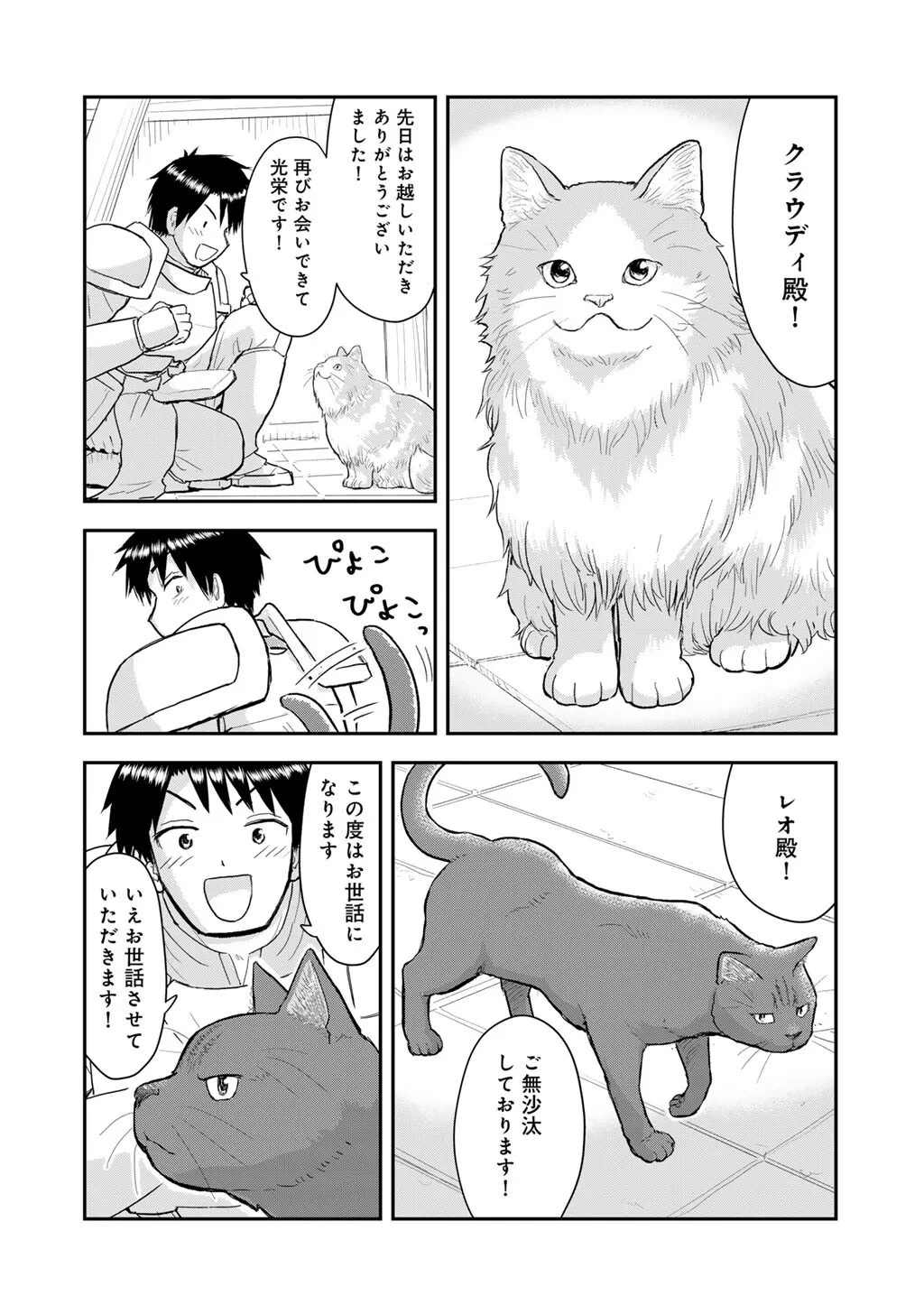 王が猫になった 第13話 - 12