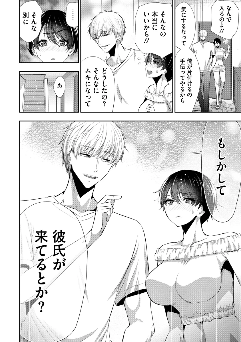 オサナナジミとカノジョと 第29話 - 6