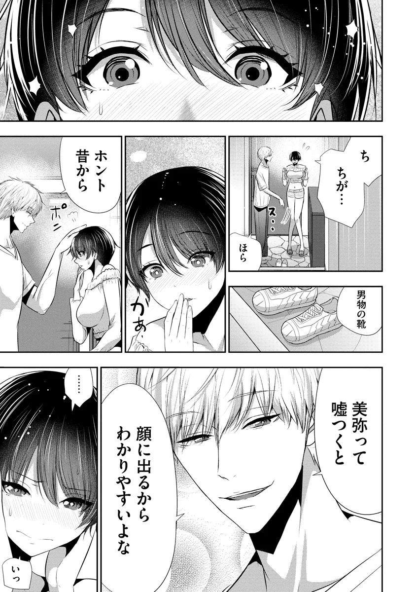オサナナジミとカノジョと 第29話 - 7