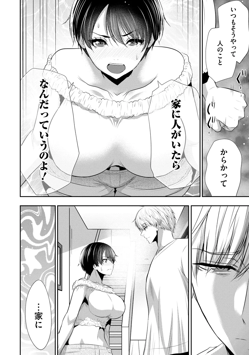 オサナナジミとカノジョと 第29話 - 8