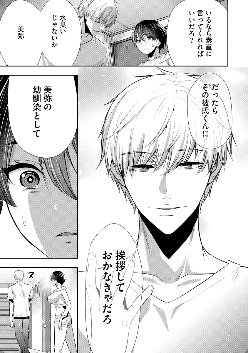 オサナナジミとカノジョと 第29話 - 9