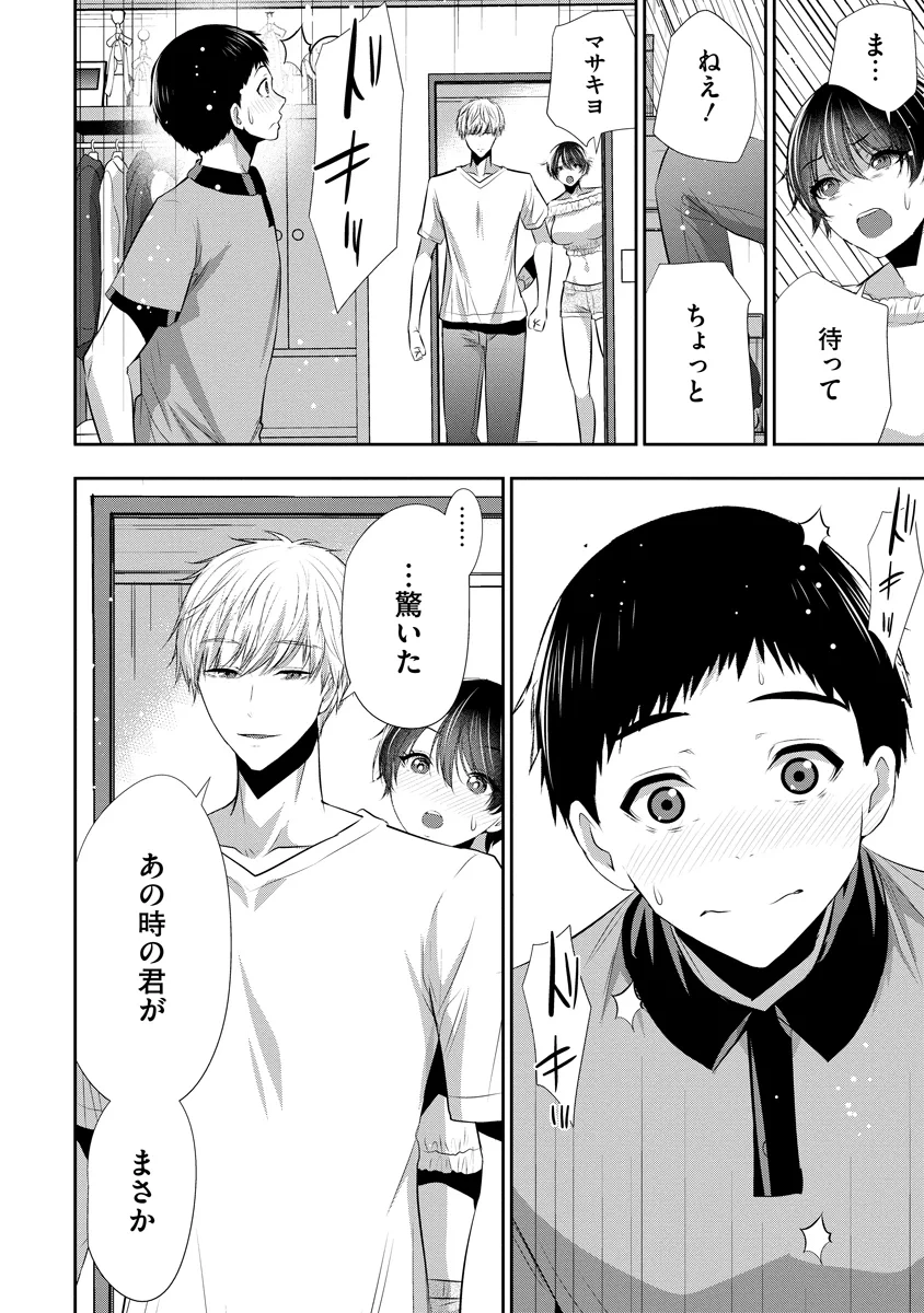 オサナナジミとカノジョと 第29話 - 10