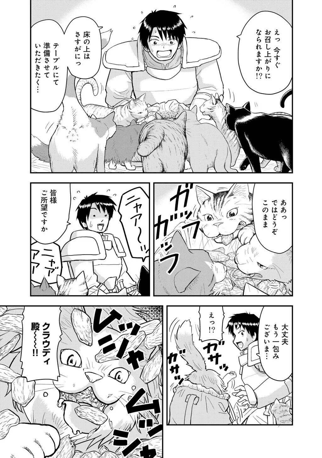 王が猫になった 第13話 - 15